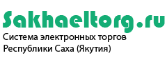 Авторизация / Sakhaeltorg.ru | 223-ФЗ Система электронных торгов РС(Я)